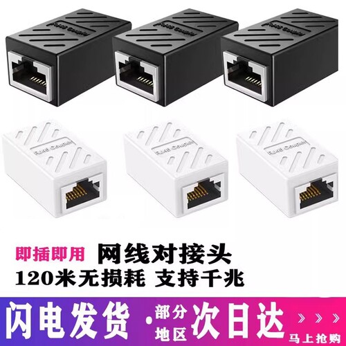 网线对接头双通|回头客超1000人
