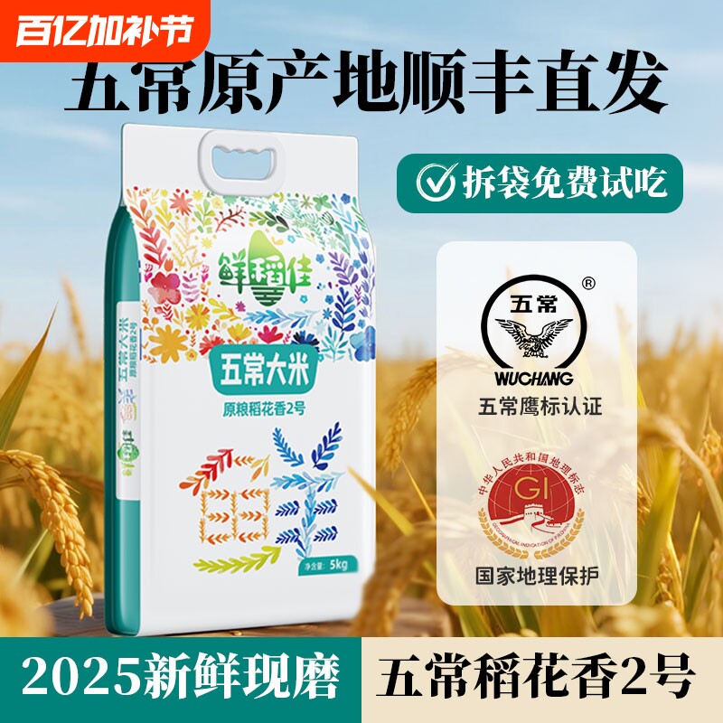 五常大米2025年新米正宗稻花香2号东北大米五常官方旗舰店5KG10KG