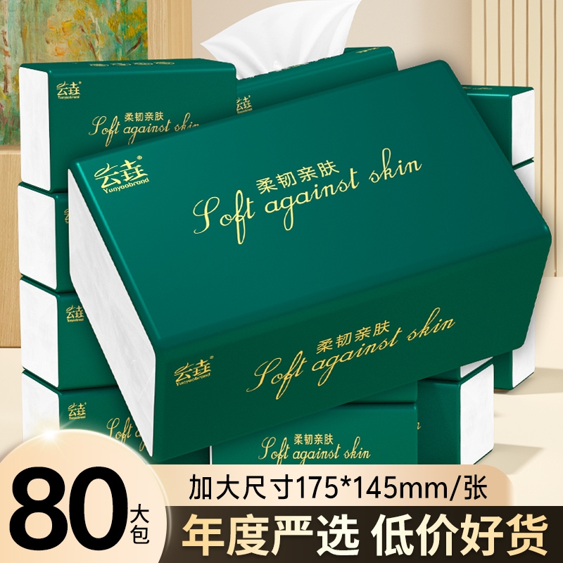 80包抽纸家用实惠装整箱批厨房餐巾纸面巾纸擦手纸卫生纸巾厕纸抽