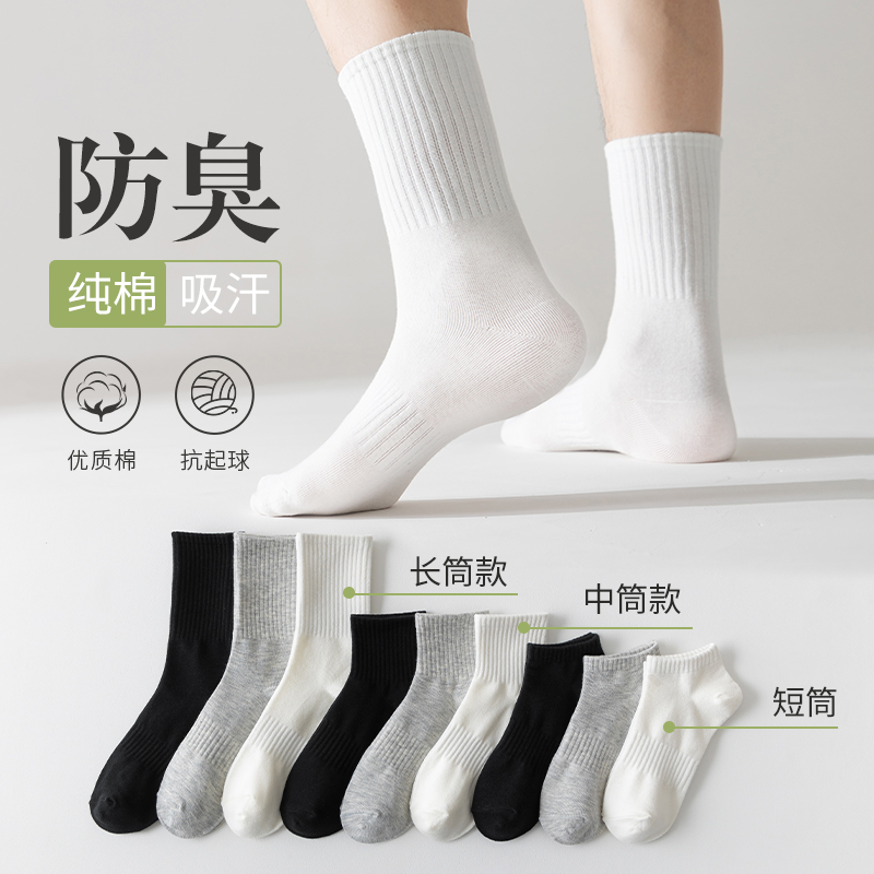 诸暨袜子男士春秋款中筒袜白色纯棉长袜秋天运动袜男生短袜长筒袜