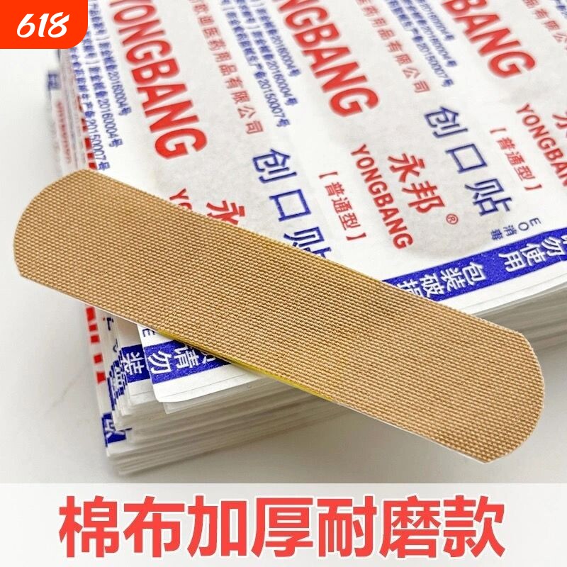 医用创可贴加厚防水透气100片伤口止血贴胶布棉布创口贴愈合耐磨