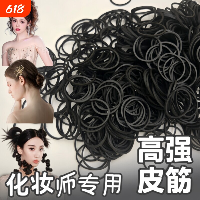 橡皮筋化妆师专用皮筋影楼黑色一次性盘发造型发圈头绳隐形编发