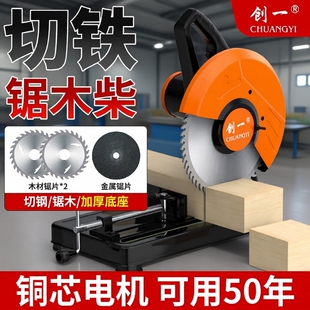 创一切割机金属台式木工专用切割锯多功能大功率台锯钢材小型木材