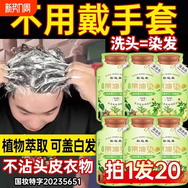 泡泡染发剂膏纯植物天然孕妇男女官方旗舰店正品不沾自己染自然黑