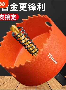 红色双金属木工打孔开孔神器套装