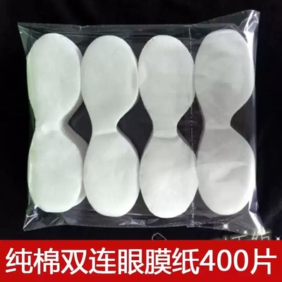 特价包邮纯棉双连眼膜纸一次性无纺布眼贴纸400片美容院