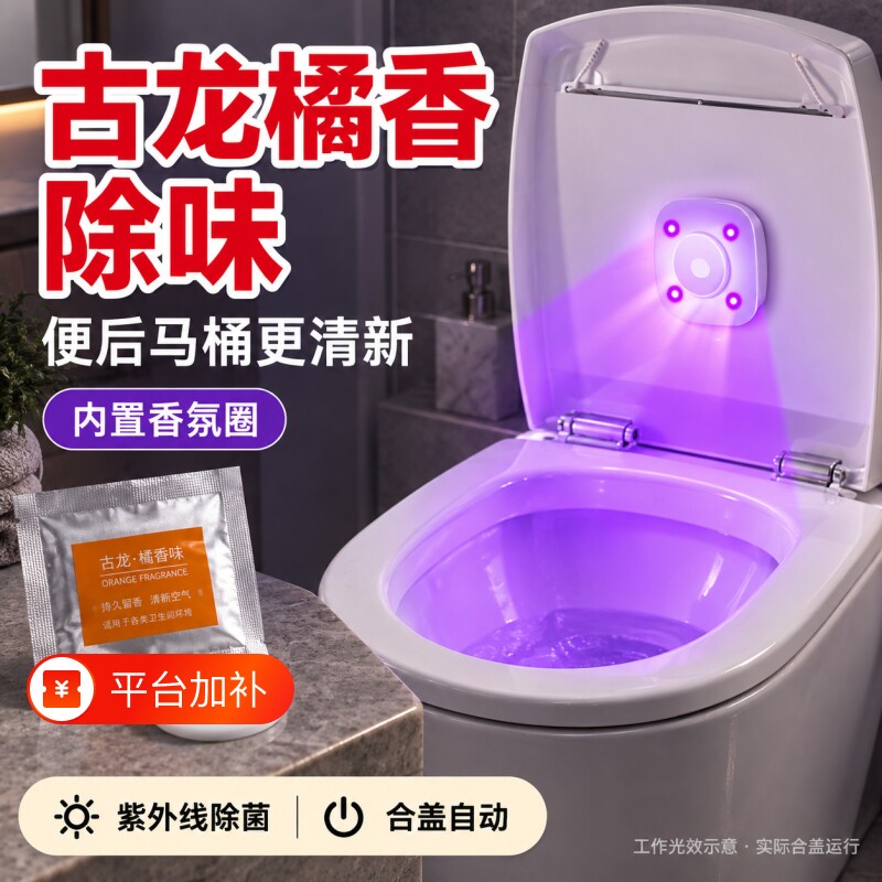 马桶杀菌器紫外线灯光杀菌家用自动除菌仪厕所马桶消毒香氛除味贴