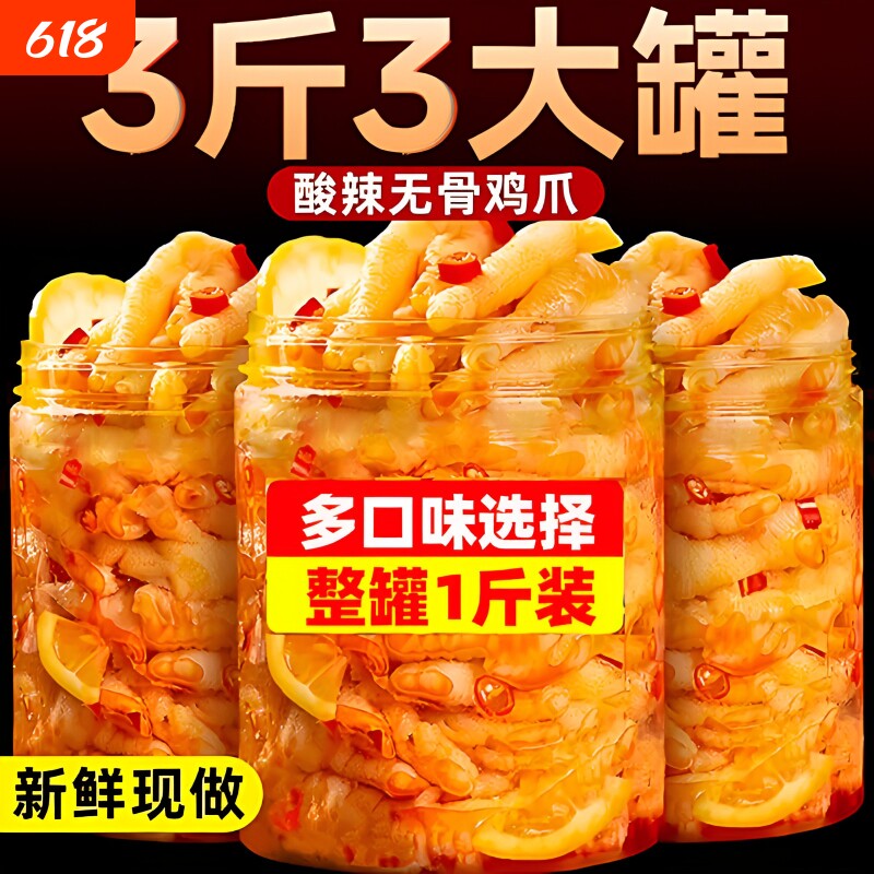 无骨鸡爪柠檬酸辣零食罐装500g三种口味宵夜宅家追剧脱骨懒人小吃