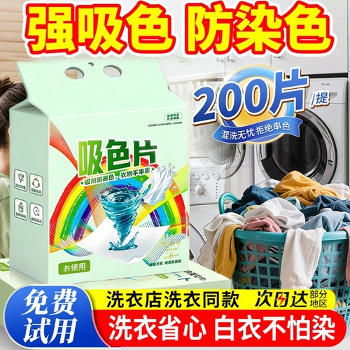 【加购超8000+】强力吸色片