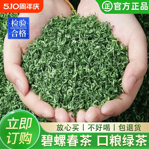 碧螺春绿茶浓香型茶叶高山云雾炒青茶正宗春茶新茶招待口粮茶袋装