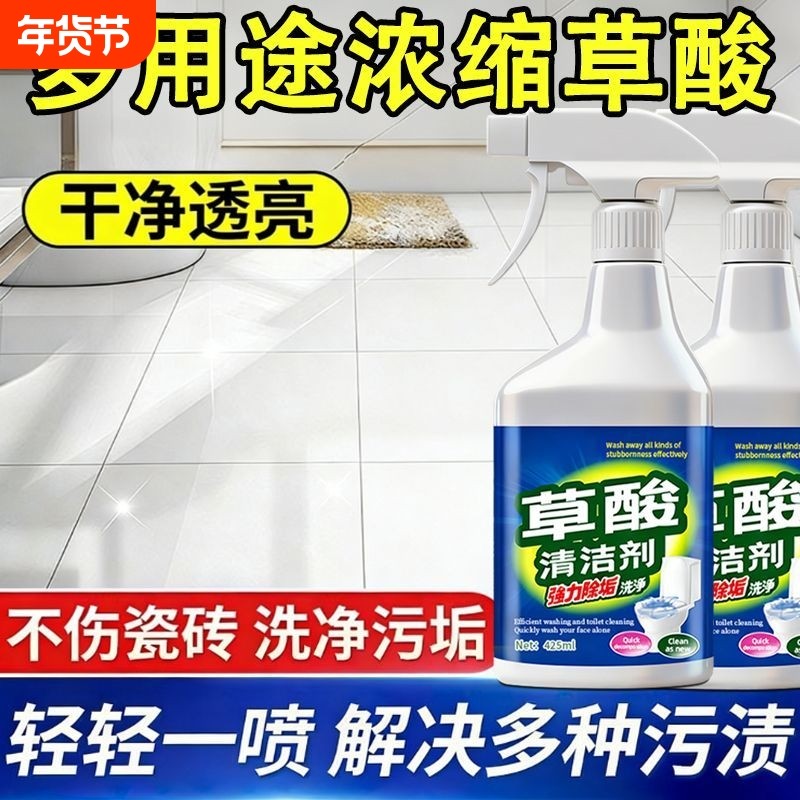 草酸清洁剂强力去除瓷砖水垢厕所尿垢污垢瓷砖陶瓷马桶洁瓷剂,洗护清洁剂/卫生巾/纸/香薰,多用途清洁剂,淘宝优惠券,粉丝福利购,淘宝优惠卷