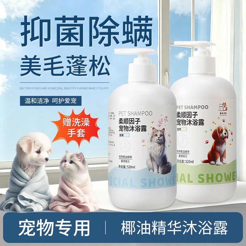 宠物狗狗专用沐浴露猫咪除螨杀菌止痒持久留香香波洗澡液狗洗澡