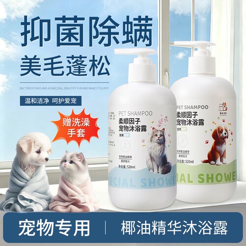 宠物狗狗专用沐浴露猫咪除螨杀菌