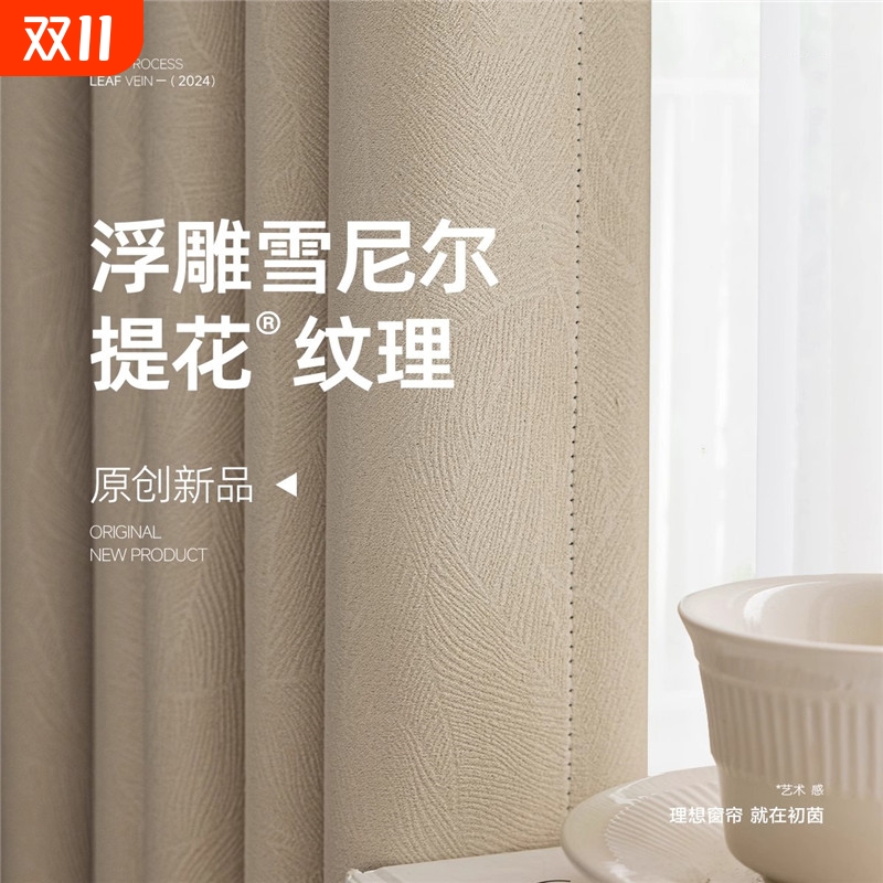 2025新款奶茶色高级感全遮光窗帘
