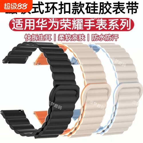 硅胶柔软亲肤运动磁吸双色腕带