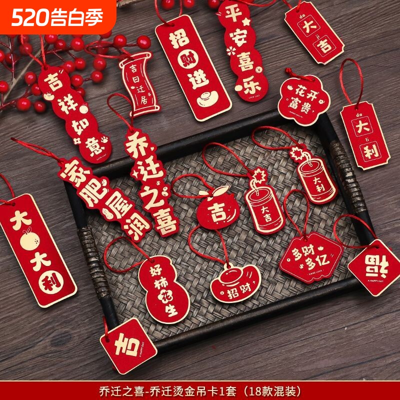 乔迁之喜装饰新居绿植挂饰布置吊卡挂件入宅用品氛围盆栽玄关窗帘