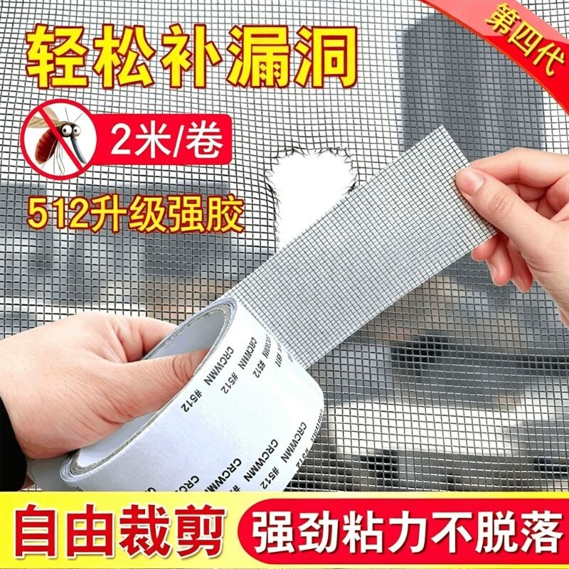 防蚊虫纱窗修补贴胶带补洞贴补纱窗网家用自粘神器魔术贴纸粘贴