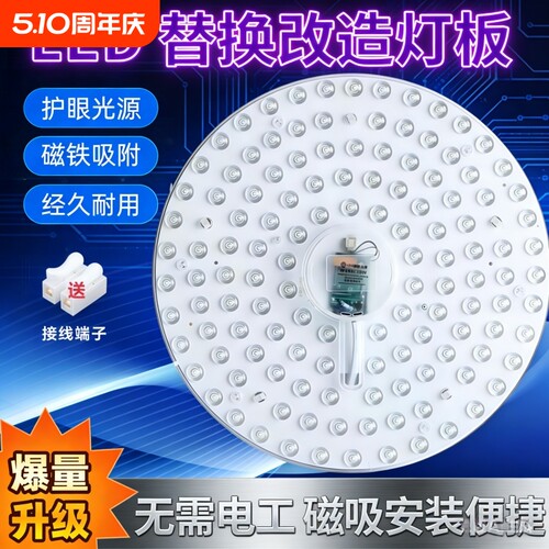 LED吸顶灯灯芯圆形灯盘超亮替换灯板灯管贴片光源带磁铁吸附安装