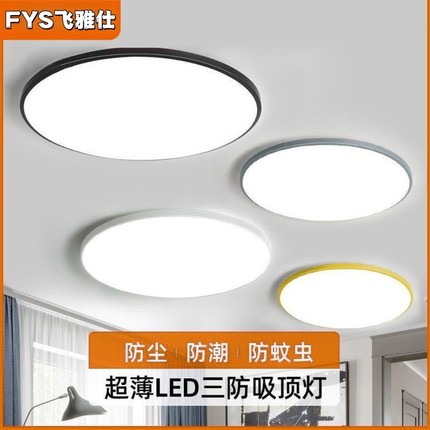三防灯led吸顶灯具现代简约客厅灯圆形卧室阳台护眼超薄餐厅过道