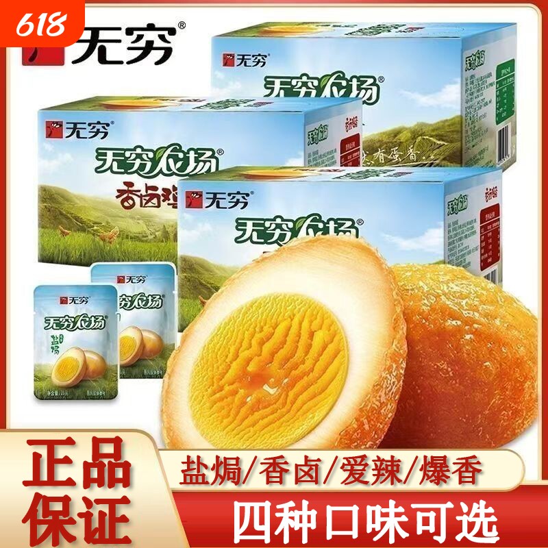 无穷农场鸡蛋盐焗味香卤味虎皮爱辣即食卤蛋宿舍追剧解馋小零食
