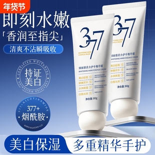 377美白护手霜保湿补水嫩白滋润防干裂粗糙女男士护手手纹烟酰胺