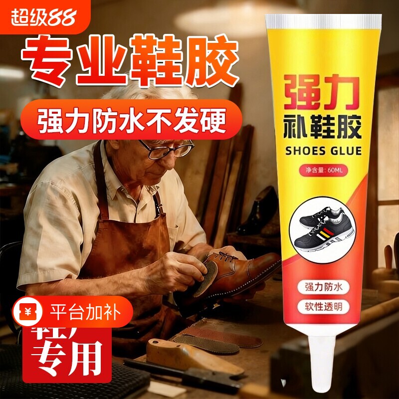 强力补鞋胶修鞋匠专用胶水软性非502硬脱胶高粘性胶水防水皮鞋布鞋运动鞋球鞋底粘鞋鞋子修复鞋厂修补工具