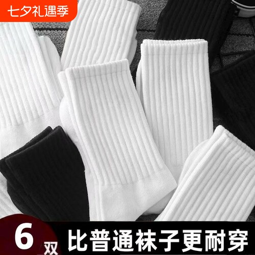 篮球袜子男女中筒袜黑白色运动潮袜春夏季吸汗透气长袜子长筒拖鞋