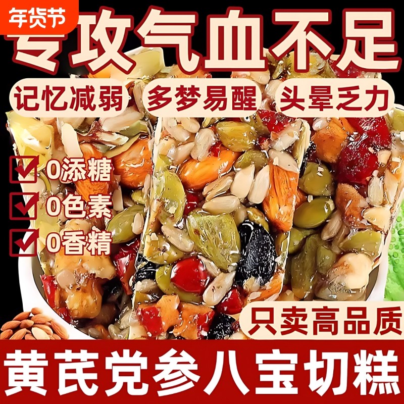 八宝手工切糕新疆特产正宗坚果玛仁糖传统糕点孕妇营养休闲零食品