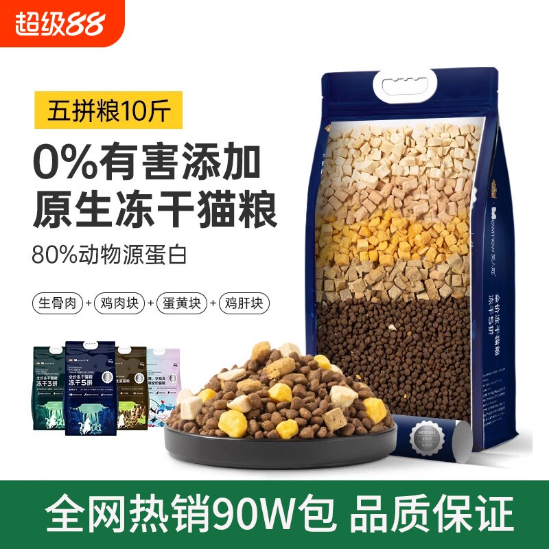 六种肉类冻干猫粮10斤挑食买它！图片