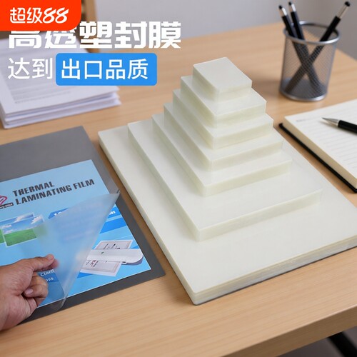 高透防水塑封膜足丝足厚开发票