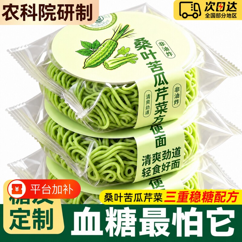 中国农科院桑叶苦瓜芹菜方便面条非油炸面饼早餐尿人整箱糖蔬菜面