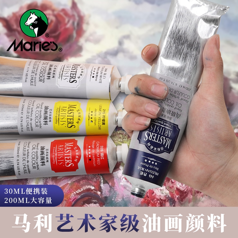 马利牌艺术家油画颜料高级油画颜料60ml单支200ml大支艺术家
