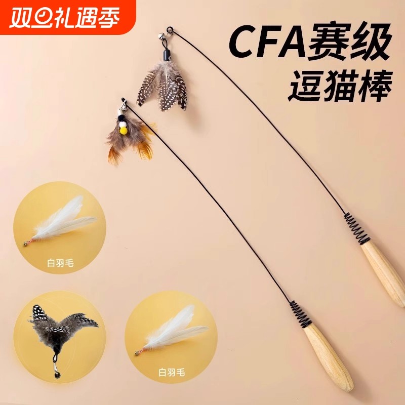 赛级逗猫棒猫咪玩具小飞虫羽毛替换头幼猫自嗨解闷弹簧可替换铃铛