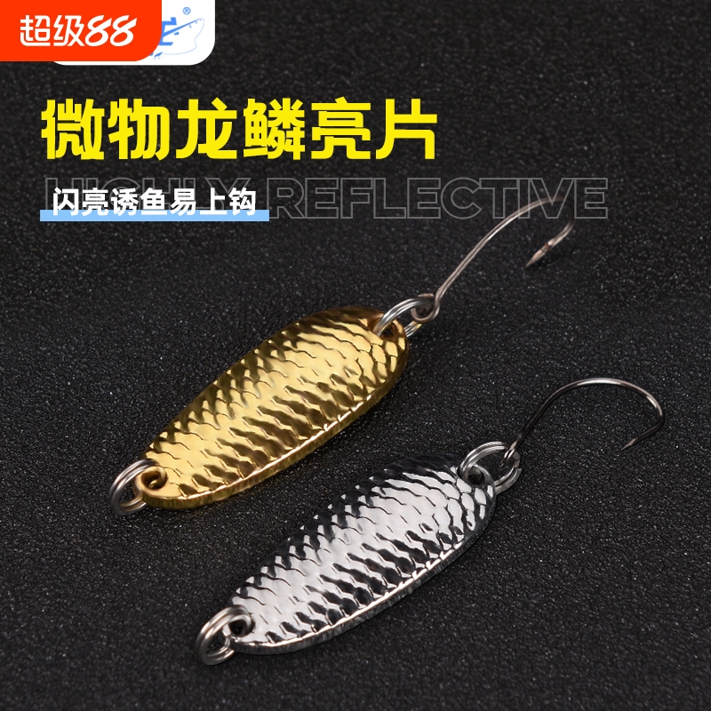格迪龙龙鳞亮片饵|超4000次加购