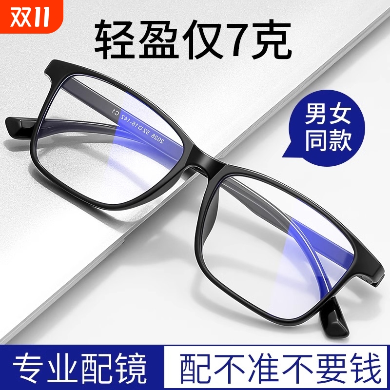 防蓝光眼镜男抗辐射疲劳平光无度数护眼看手机不伤眼保护眼睛女款
