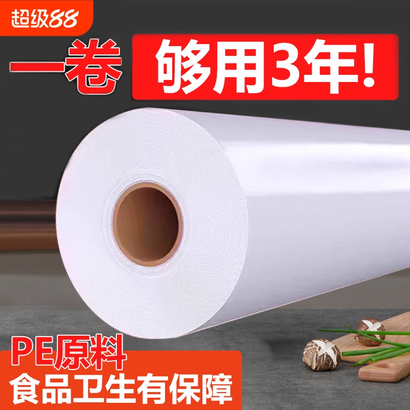 20cm一次性保鲜膜水果蔬菜薄膜食品级加厚防漏pe膜大卷点断冰箱
