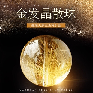 天然7A级金发晶散珠富贵招财钛晶黄水晶手串男女手链diy配珠项链