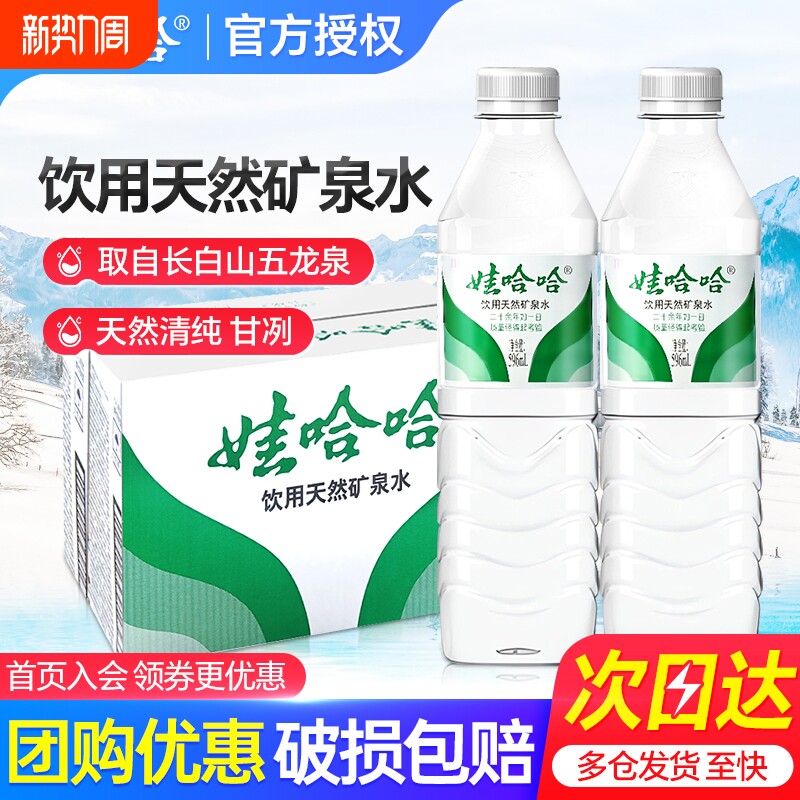 娃哈哈天然矿泉水596ml*24瓶整箱特批价小瓶长白山饮用水非纯