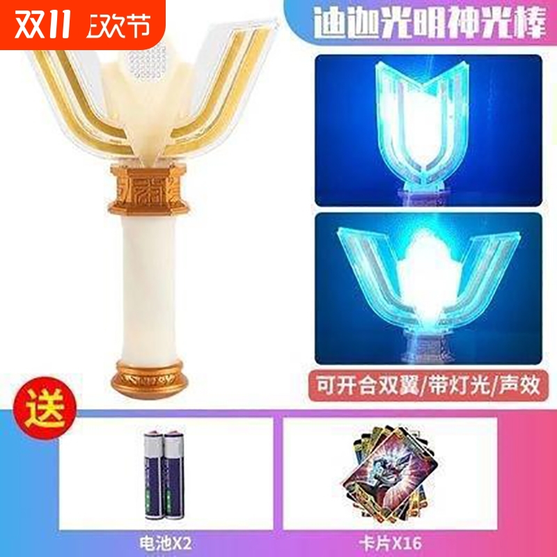 特曼迪迦变身器正版超人变身神光棒曼迪伽迪加迪咖闪光棒儿童玩具