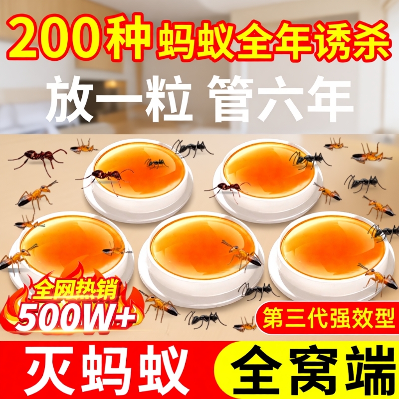【第三代新配方】诱杀200种蚂蚁