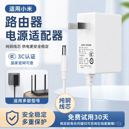3C认证适用小米路由器电源适配器