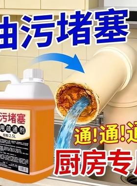 厨房下水道强力疏通剂油污管道去油脂溶解剂神器洗菜盆下水管堵塞