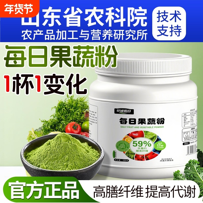 每日果蔬粉膳食纤维蔬菜粉羽衣甘蓝健身益生菌青汁豆浆食用固体,咖啡/麦片/冲饮,果蔬粉,淘宝优惠券,粉丝福利购,淘宝优惠卷