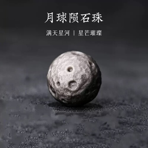 天然银曜石金曜石月球陨石散珠