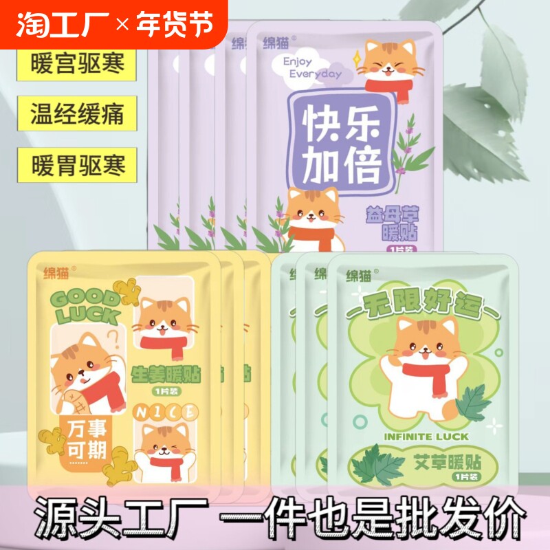 暖宝宝暖贴暖宫贴痛经女生用自发热暖身宫寒宫暖大姨妈热敷艾草贴