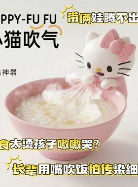 KT猫宝宝吹凉饭随身可挂杯小风扇