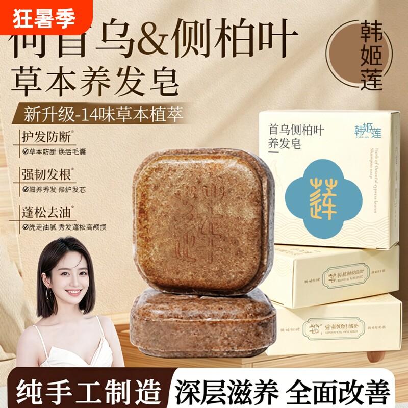 侧柏叶何首乌草本去屑洗发故事皂手工洗头树香皂控油滋养护防断发