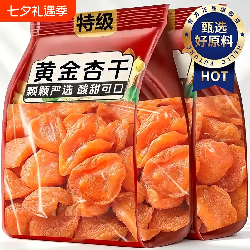 新疆杏干无核非添加天然金杏脯正品官方旗舰店原味新鲜健康红杏