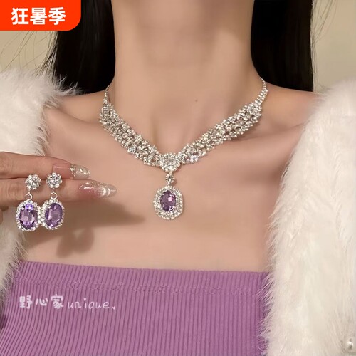 【人间梦露】满钻紫色水滴项链耳钉轻奢气质高级晚礼服锁骨链配饰