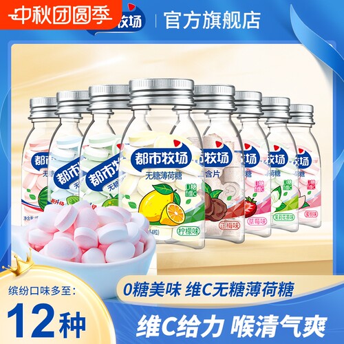 【都市牧场】无糖薄荷糖口气清新